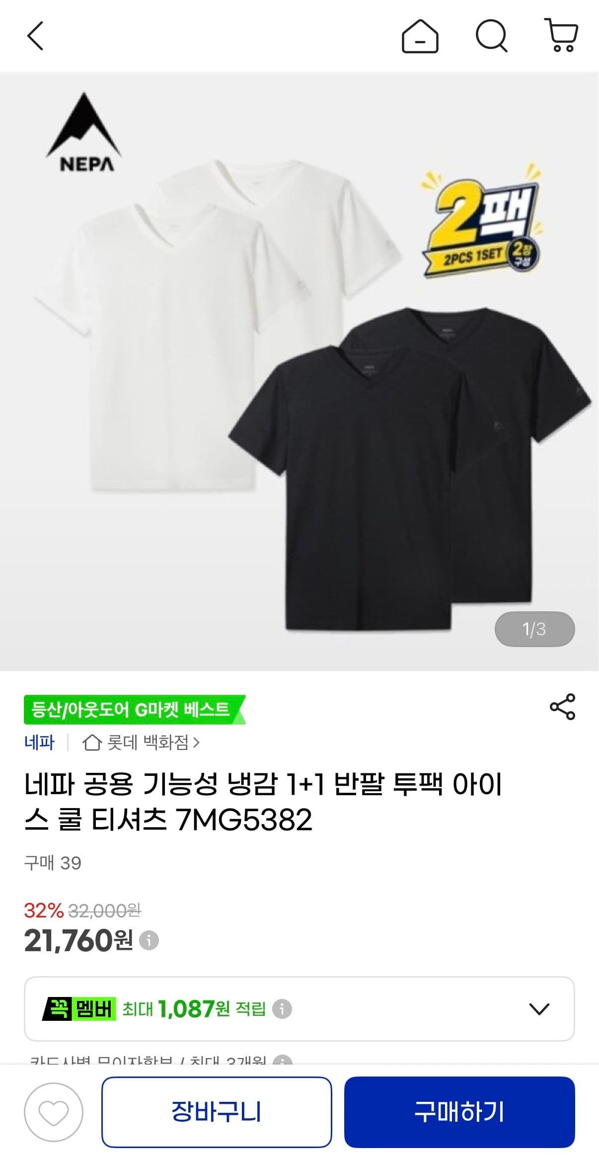 16네파 공용 기능성 냉감 1+1 반팔 투팩 아이스 쿨 티셔츠 7MG5382