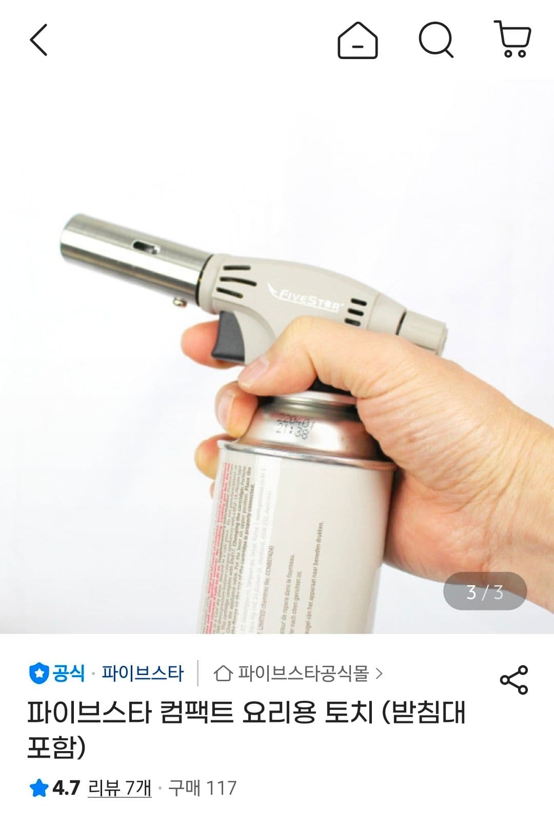 컴팩트 요리용 토치 +받침대