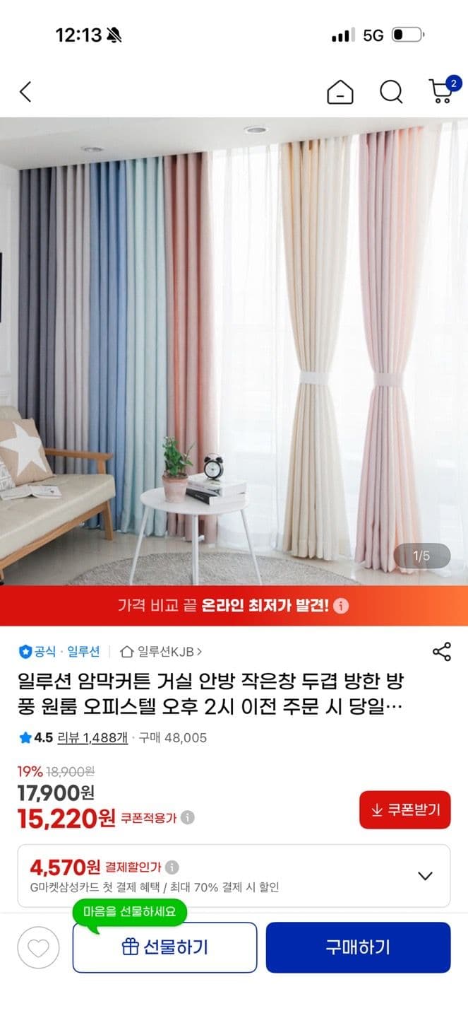 두겹 방한 방풍 일루션 암막커튼