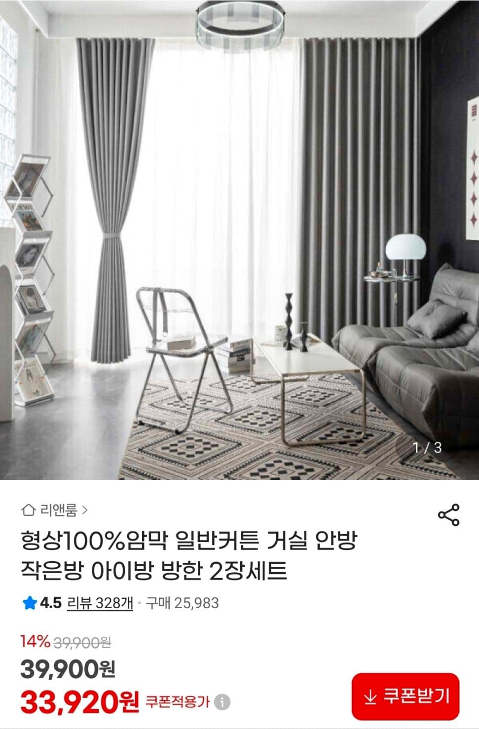 형상100%암막 일반커튼 방한 2장세트