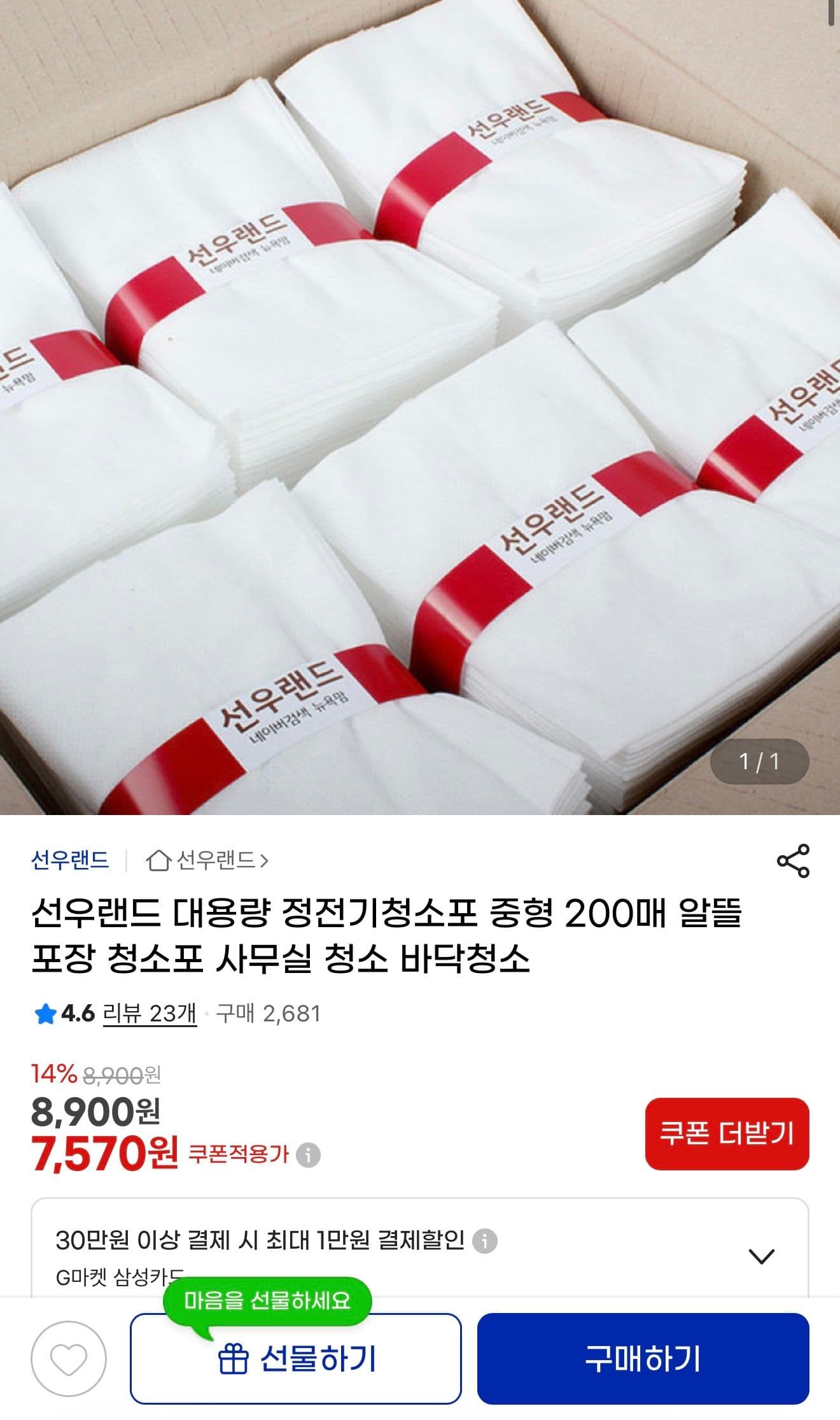 대용량 정전기청소포 중형 200매