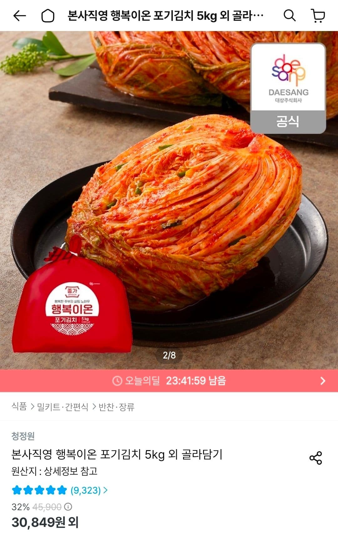 행복이온 포기김치 5kg