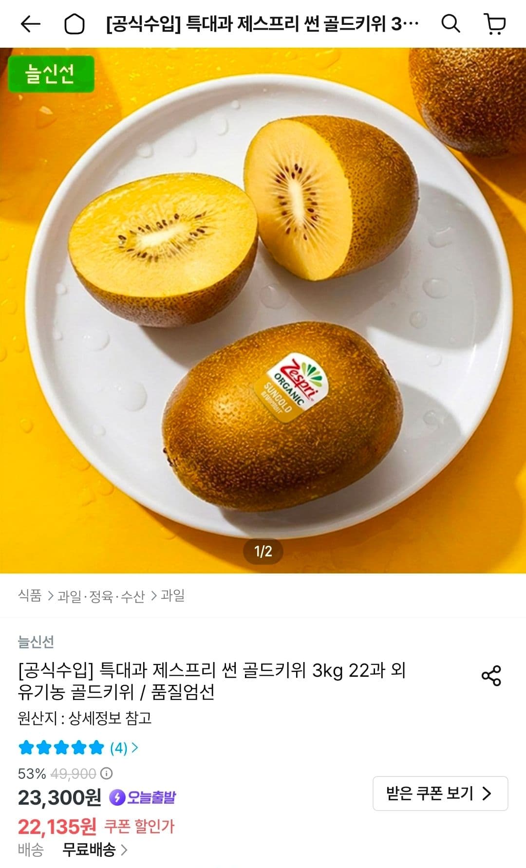 썬 골드키위 특대과 22입