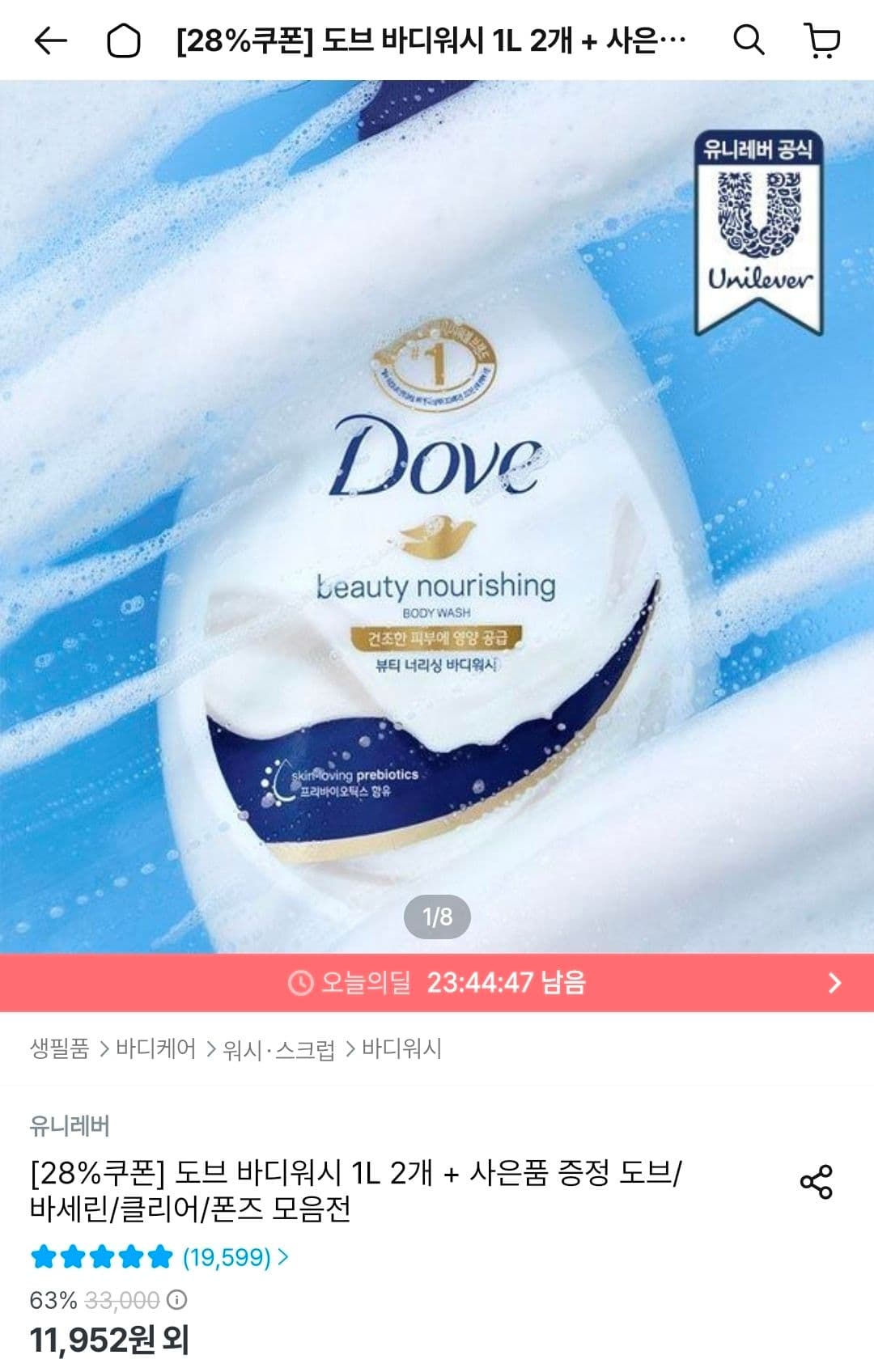 도브 바디워시 1L 2개
