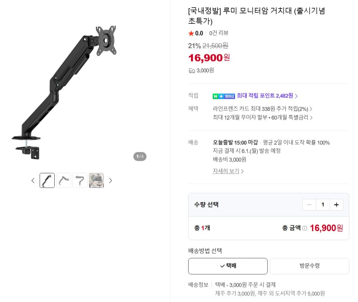 루미 모니터암 거치대 (출시기념 초특가)