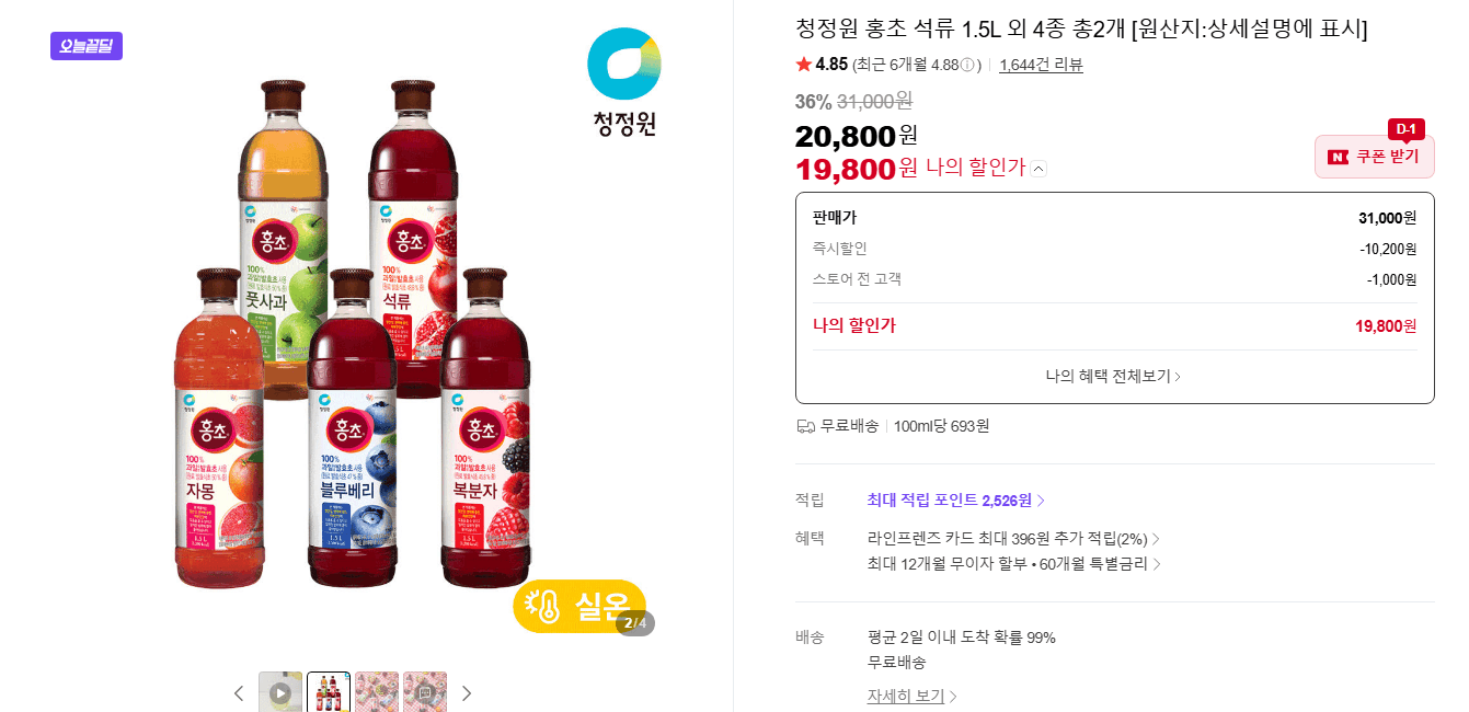 청정원 홍초 석류 1.5L 외 4종 총2개