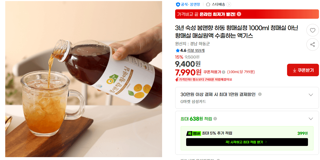 3년 숙성 봄앤향 하동 황매실청 1000ml 청매실 아닌 황매실 매실원액 수출하는 액기스