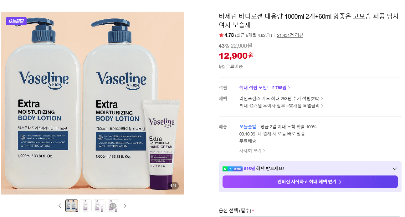 바세린 바디로션 대용량 1000ml 2개+60ml 향좋은 고보습 퍼퓸 남자 여자 보습제