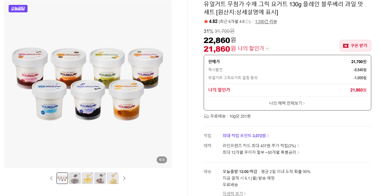 유얼거트 무첨가 수제 그릭 요거트 130g 플레인 블루베리 과일 맛 세트