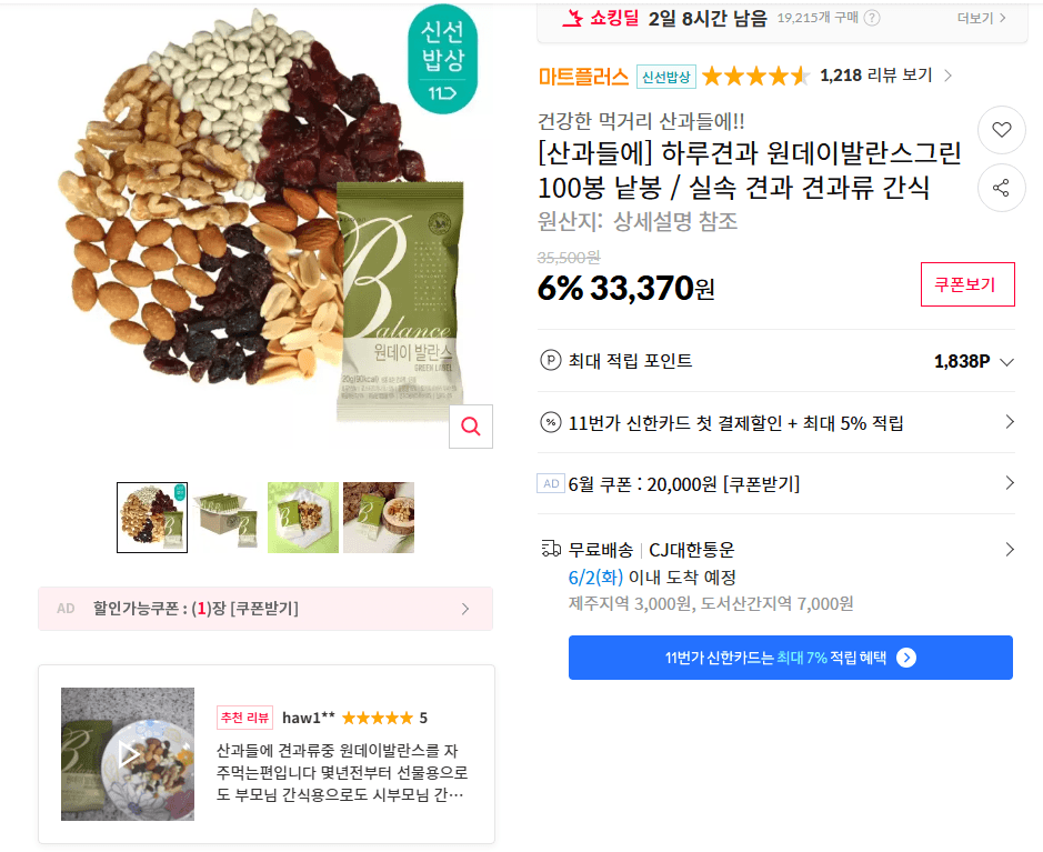 하루견과 원데이발란스그린 100봉 낱봉 / 실속 견과 견과류 간