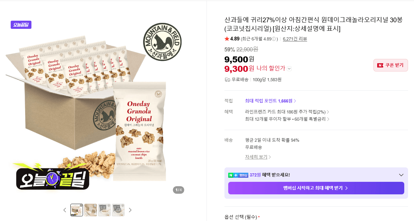 산과들에 귀리27%이상 아침간편식 원데이그래놀라오리지널 30봉 (코코넛칩시리얼)