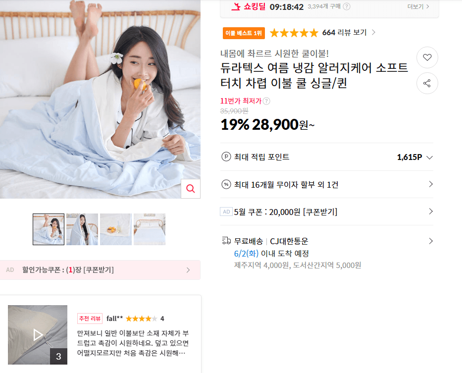 듀라텍스 여름 냉감 알러지케어 소프트터치 차렵 이불 쿨 싱글/퀸(23)28,900원~·11번가·무료배송생활|6시간전|로자미아|18|261