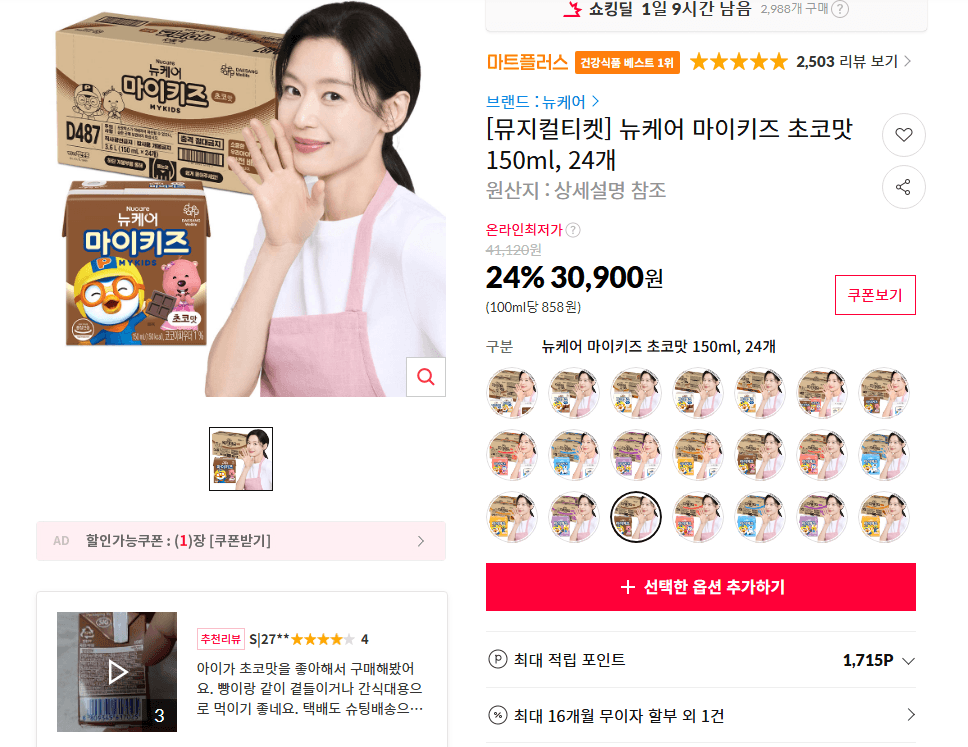 뉴케어 마이키즈 초코맛 150ml 24개