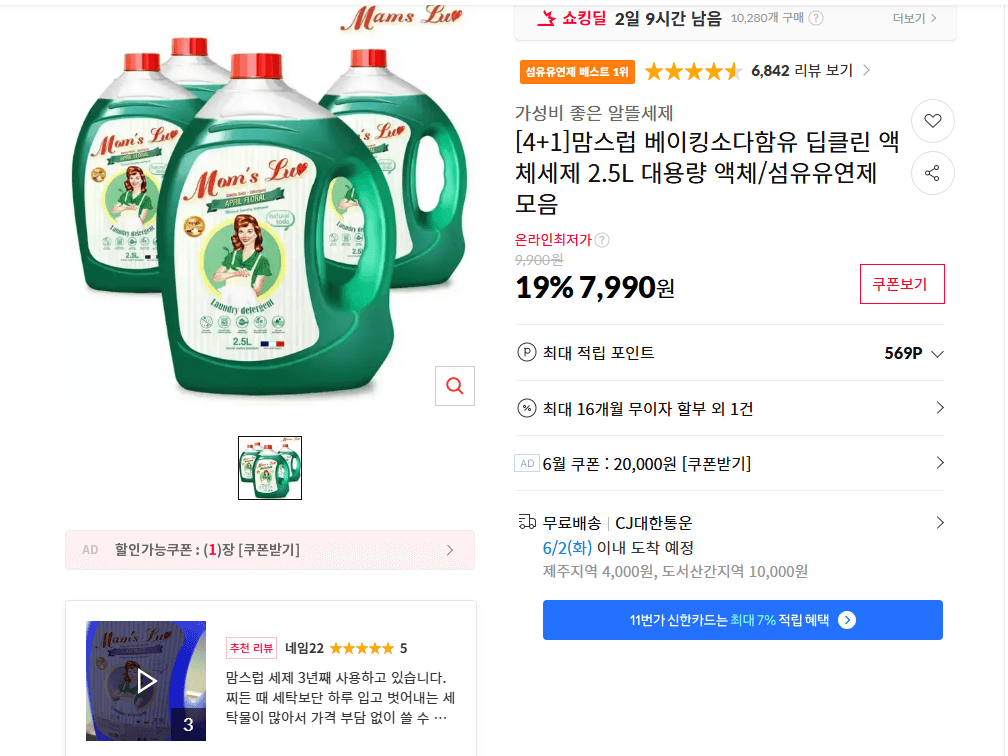 맘스럽 베이킹소다함유 딥클린 액체세제 2.5L 대용량 액체/섬유유연제 모음