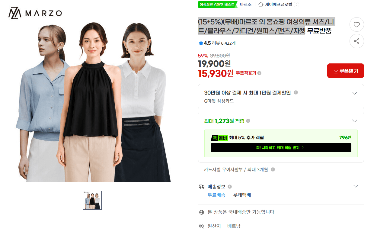 (15+5%)(무배)마르조 외 홈쇼핑 여성의류 셔츠/니트/블라우스/가디건/원피스/팬츠/자켓