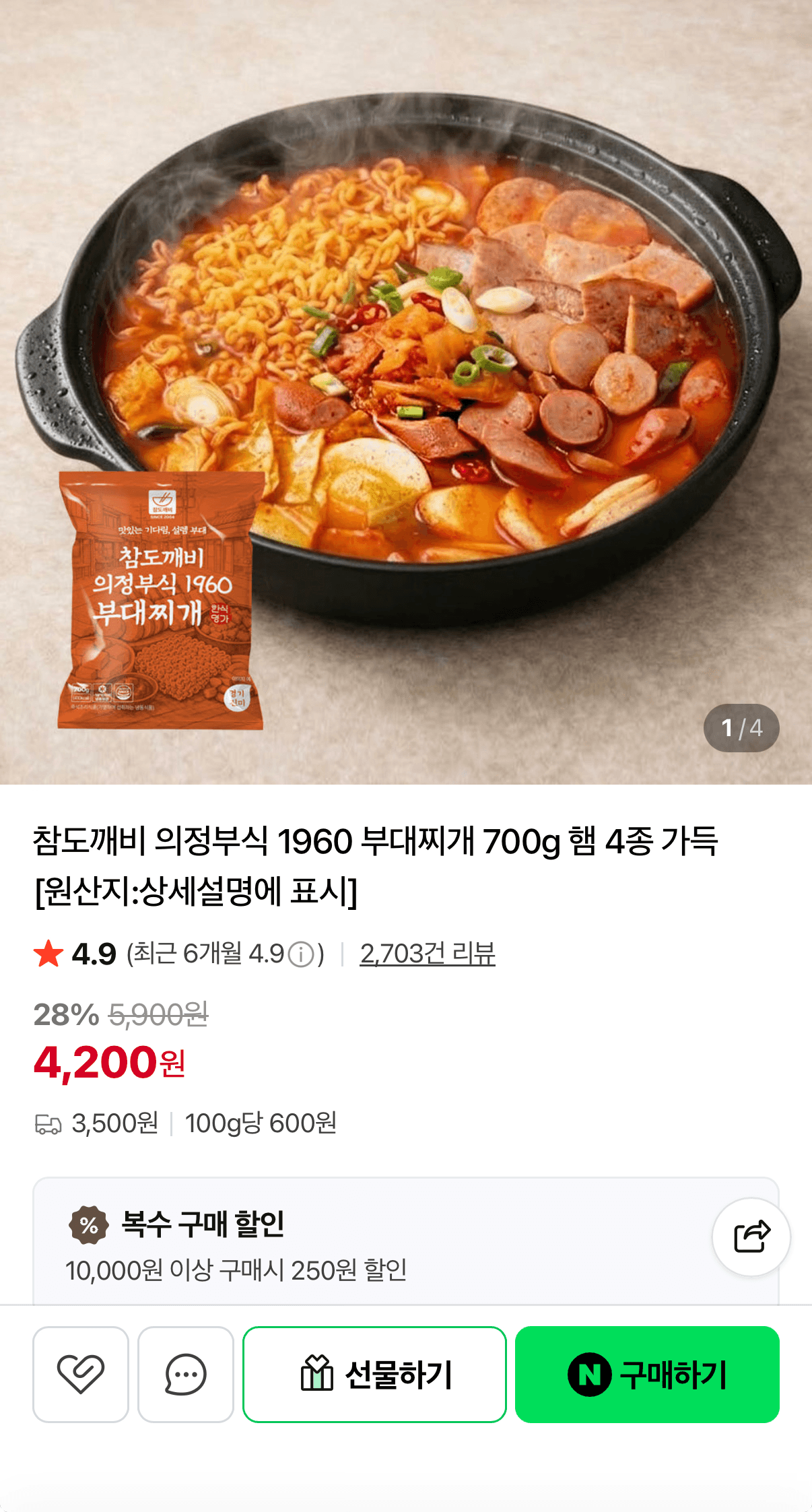 27의정부식 1960 부대찌개 700g 2팩
