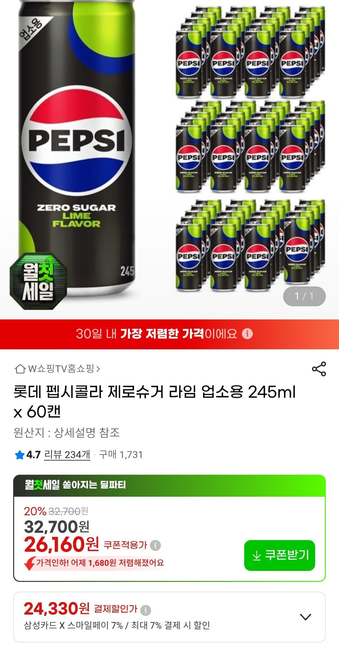 펩시 제로슈거 라임 60캔