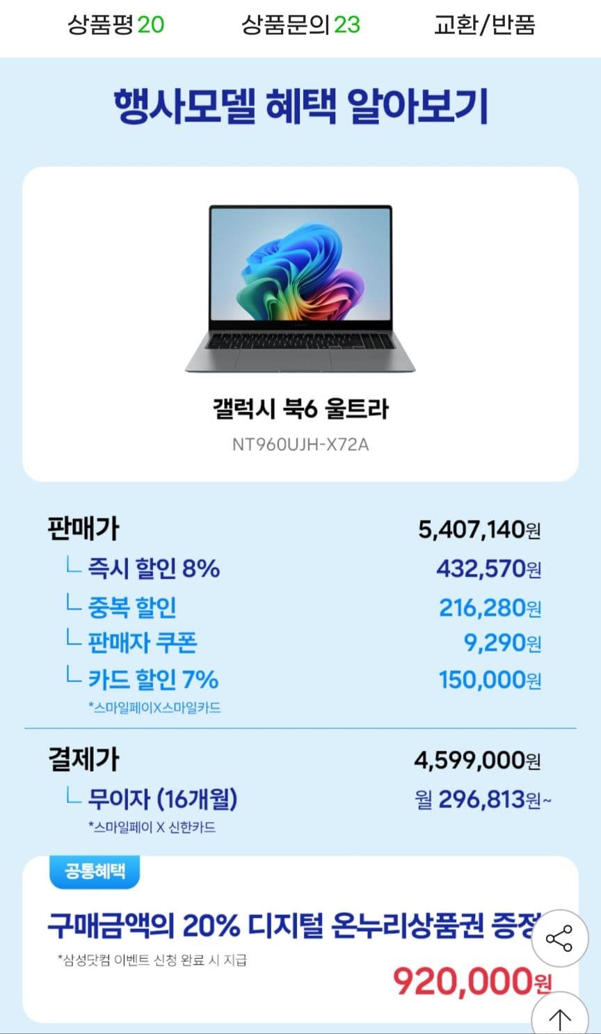 갤럭시북6 울트라
