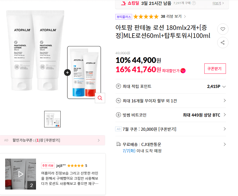 아토팜 판테놀 로션 180ml
