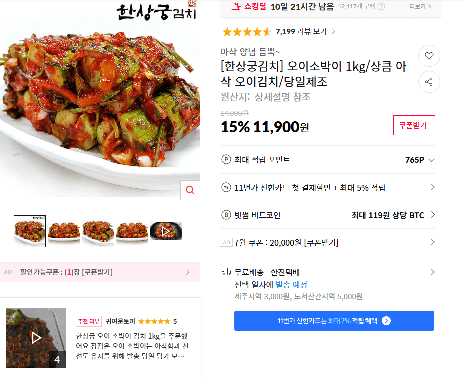 한상궁 오이소박이 1kg