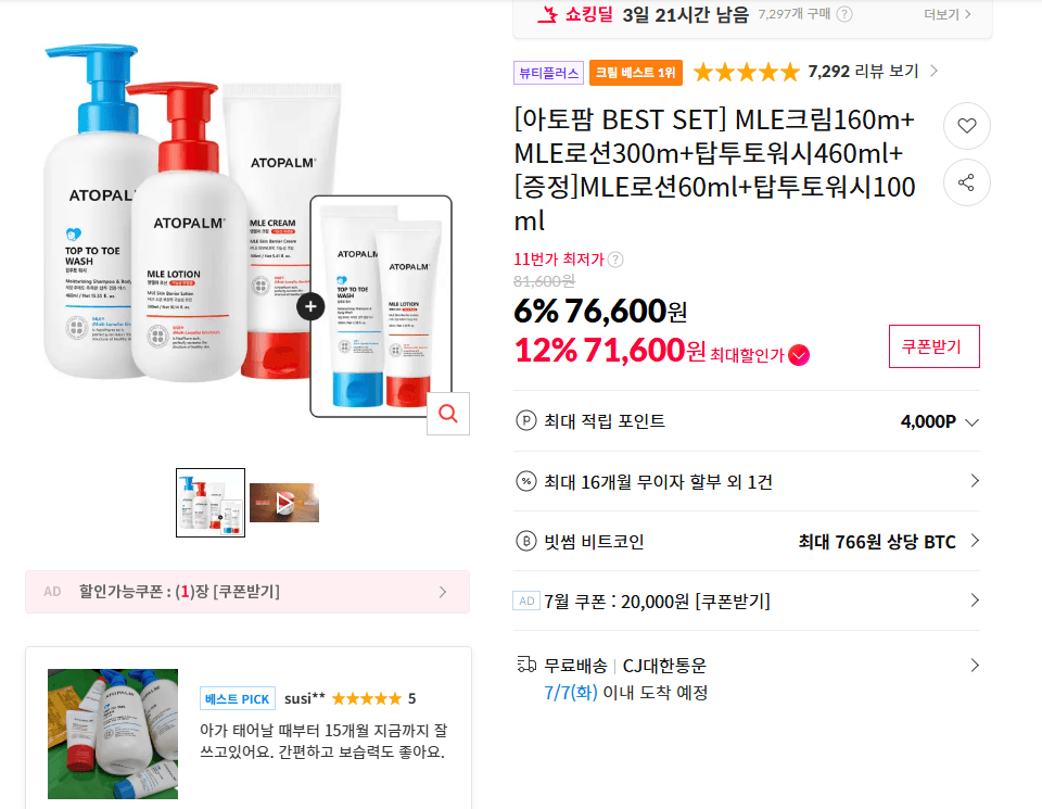 아토팜 MLE 세트
