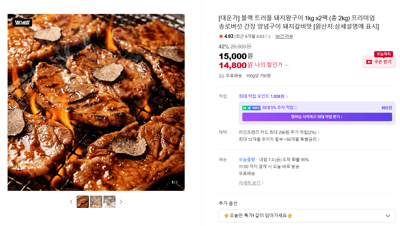 블랙 트러플 돼지왕구이 2팩