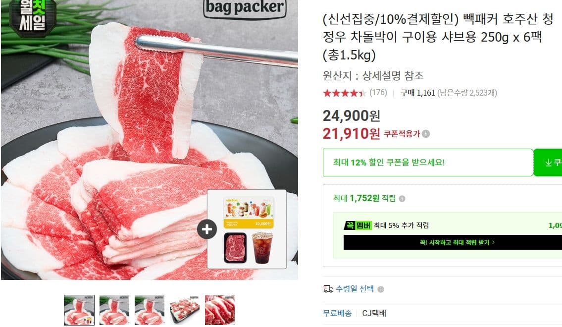 호주산 청정우 차돌박이 250g×6