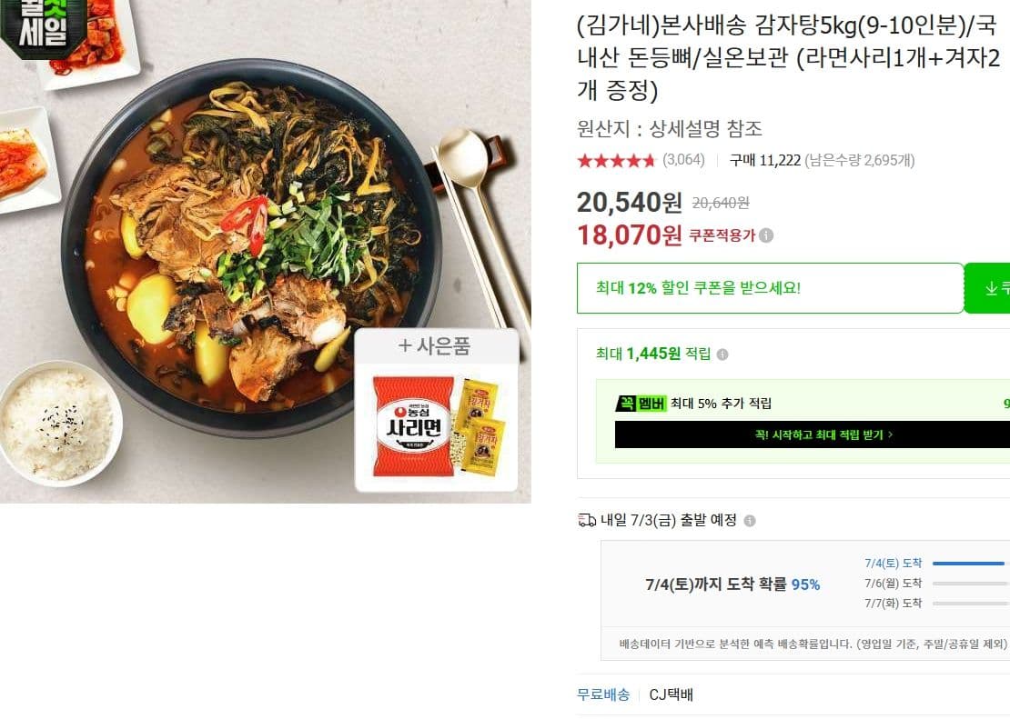 김가네 감자탕 5kg