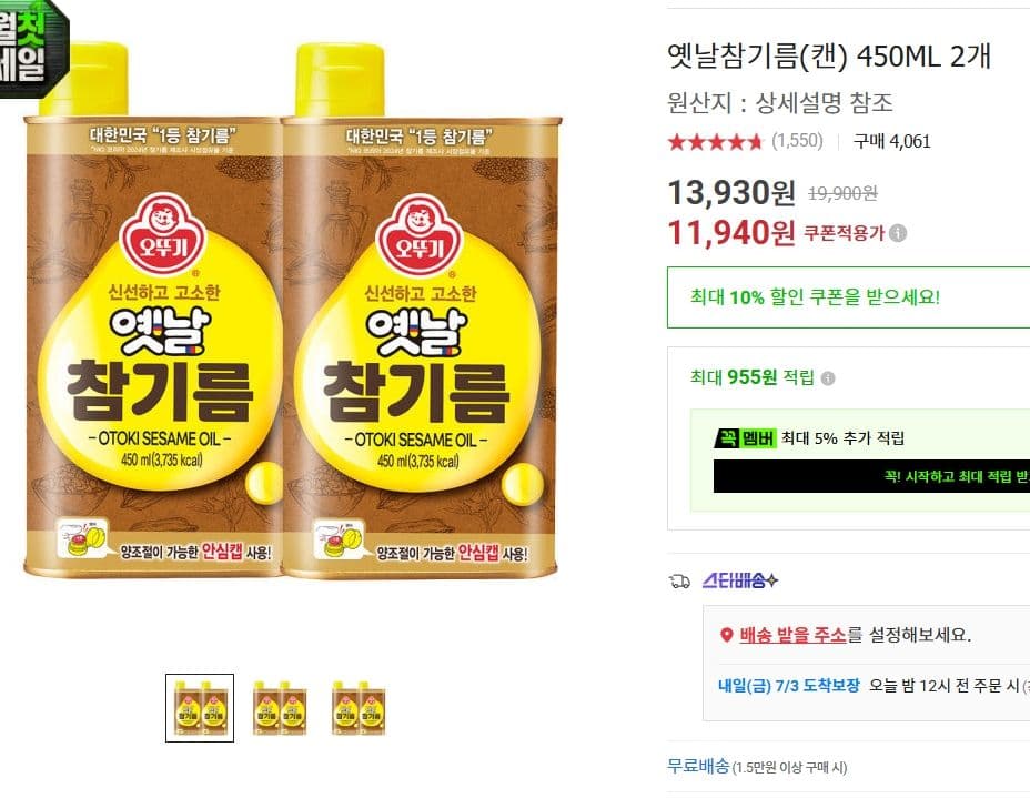 옛날참기름 450ml 2개