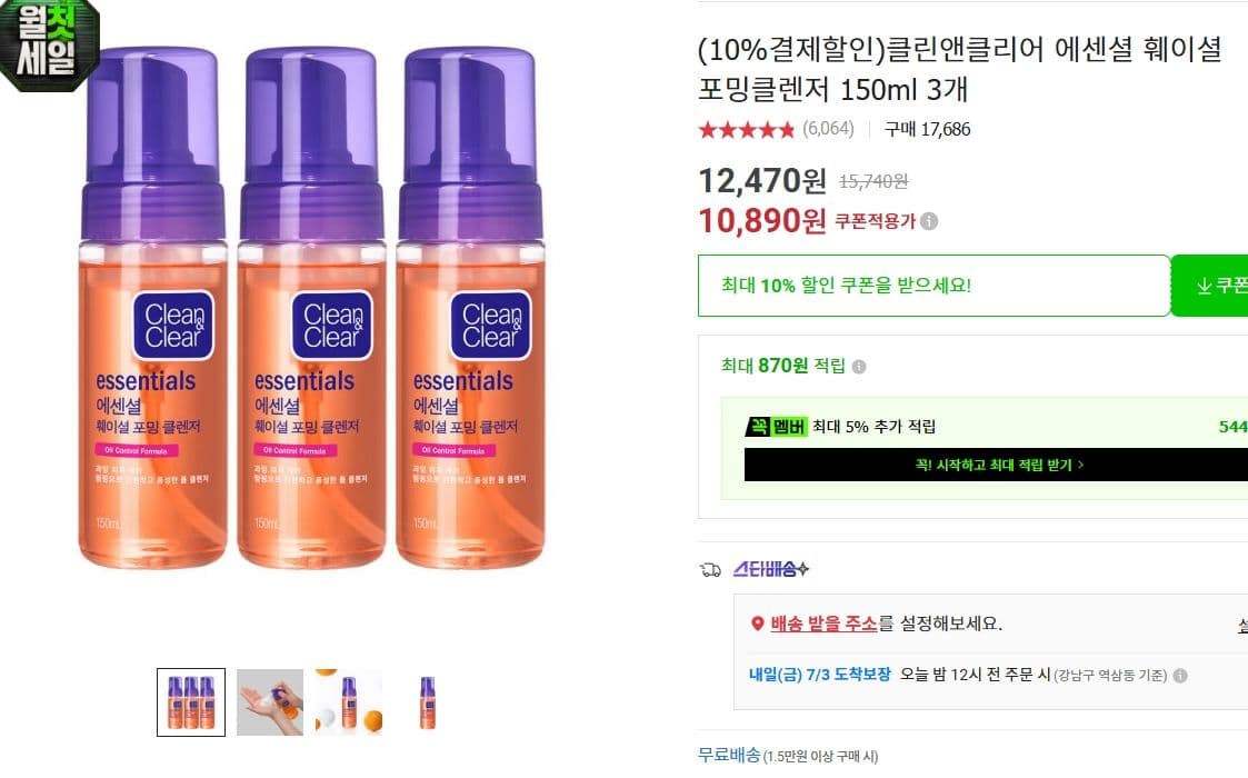 클린앤클리어 포밍클렌저 3개