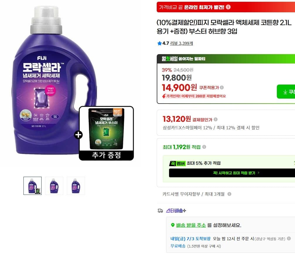 피지 모락셀라 액체세제 2.1L