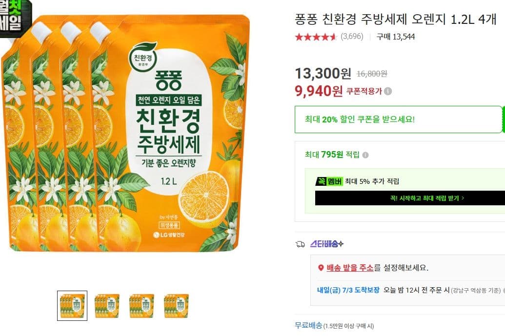 퐁퐁 주방세제 4개