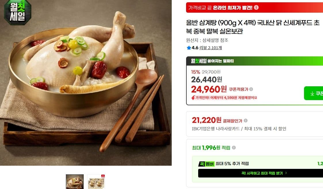 올반 삼계탕 900g 4팩