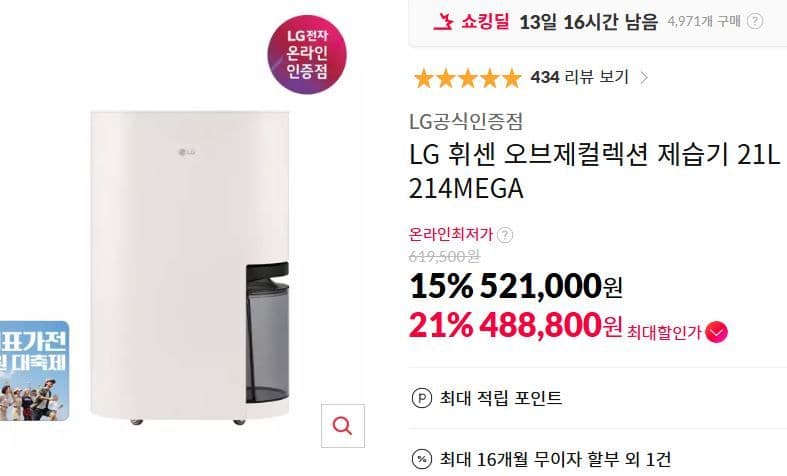 LG 휘센 오브제 제습기 21L