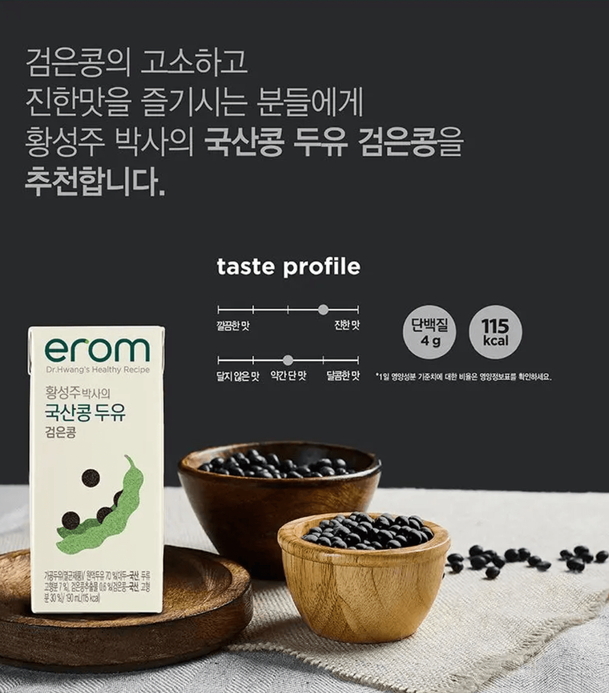 이롬 검은콩두유 190ml 20개