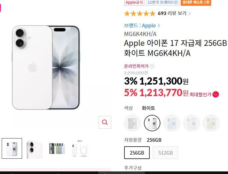 Apple 아이폰 17 256GB
