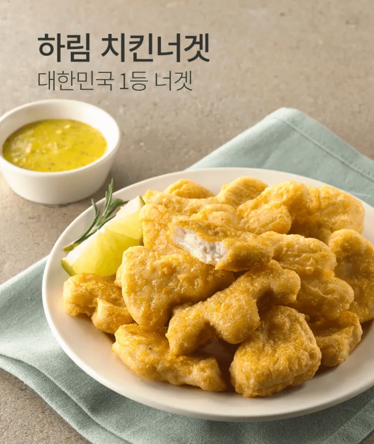 하림 용가리치킨+치킨너겟