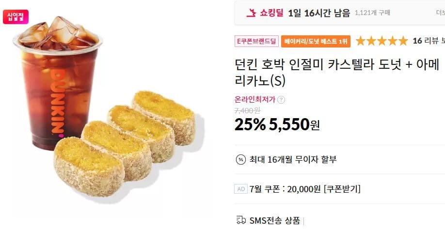 던킨 호박 인절미 카스텔라 도넛
