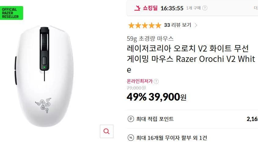 Razer 오로치 V2