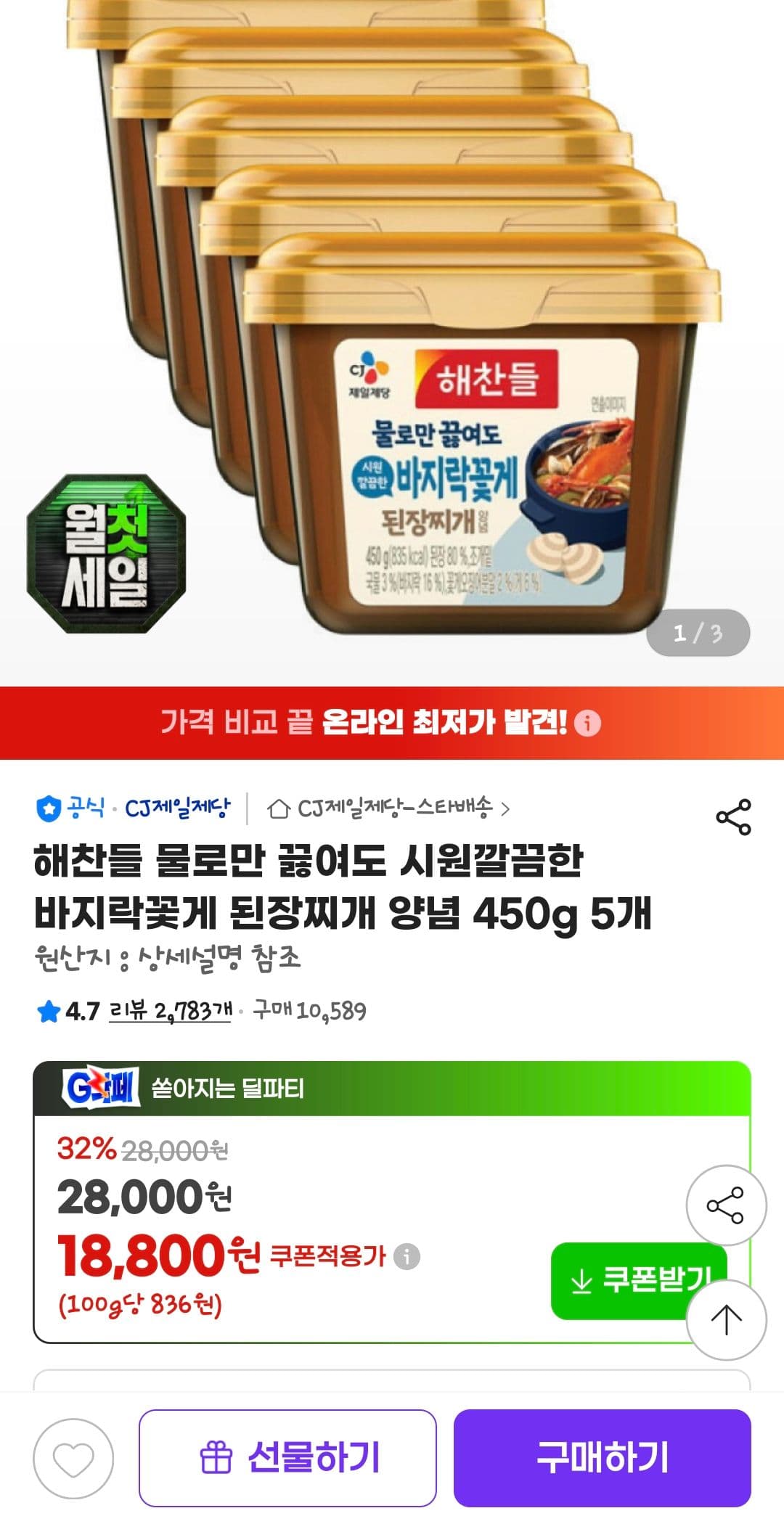 바지락꽃게 된장찌개 양념