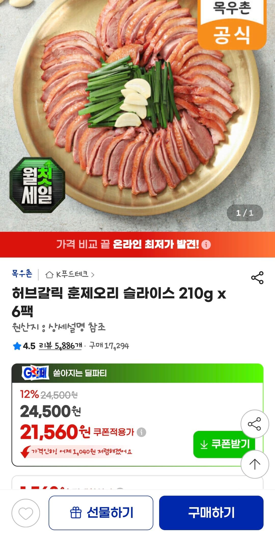 허브갈릭 훈제오리 슬라이스 6팩
