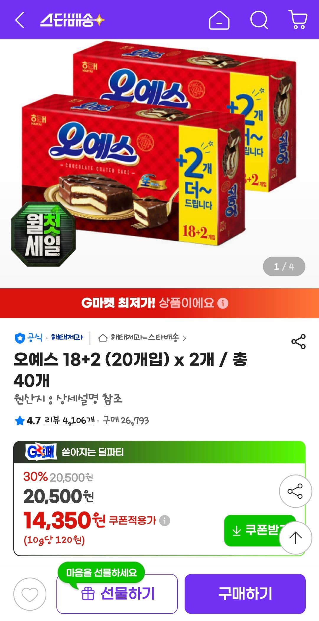 오예스 20개입 2팩