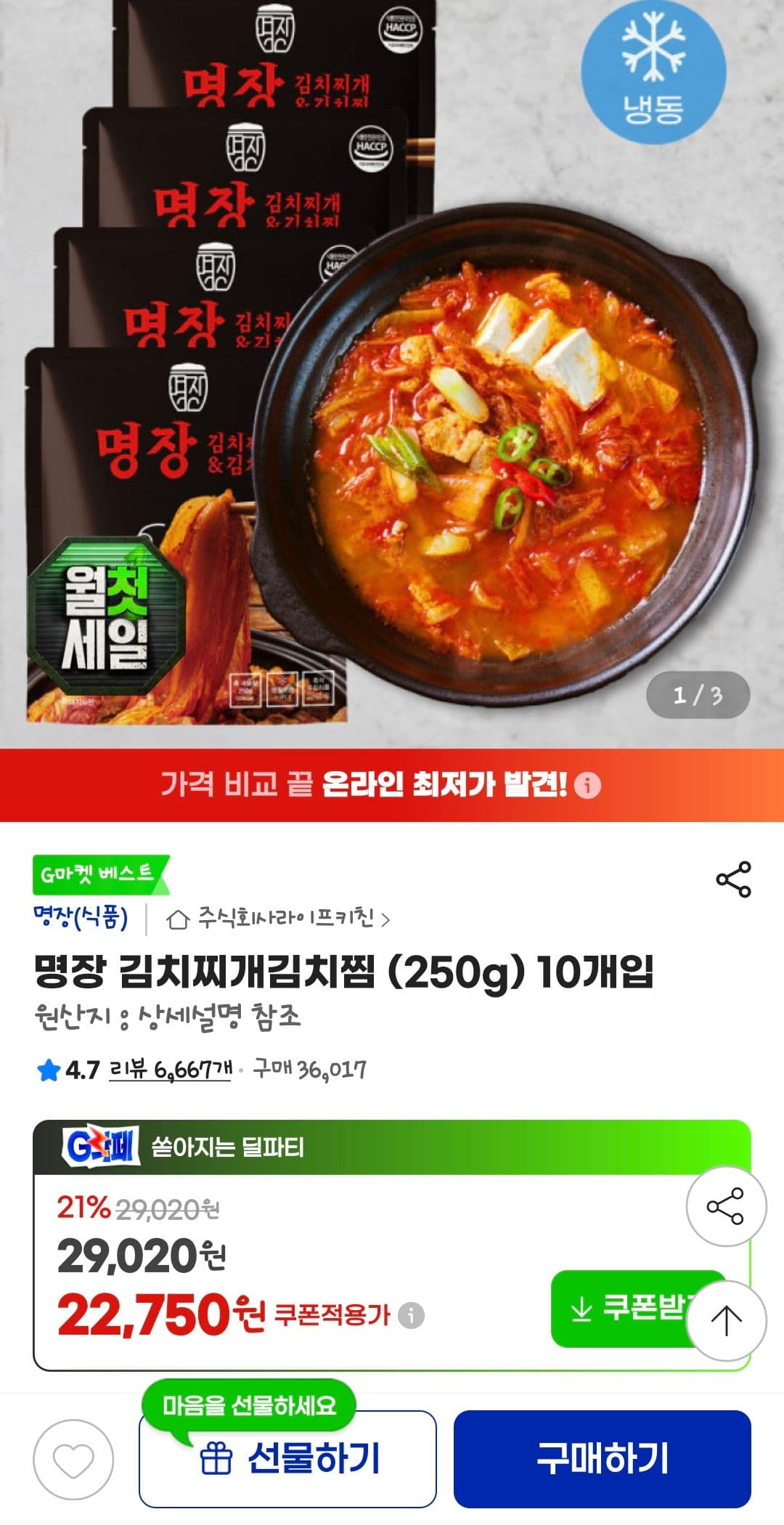 명장 김치찌개김치찜 10개