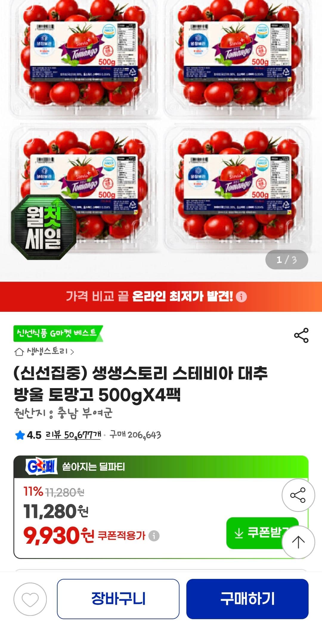 스테비아 대추 방울 토망고 4팩