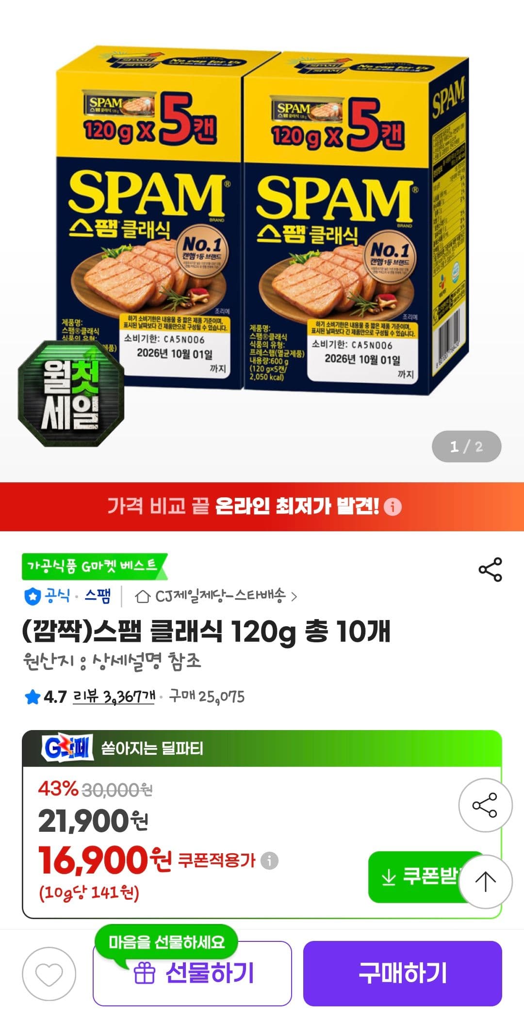 스팸 클래식 120g 10개