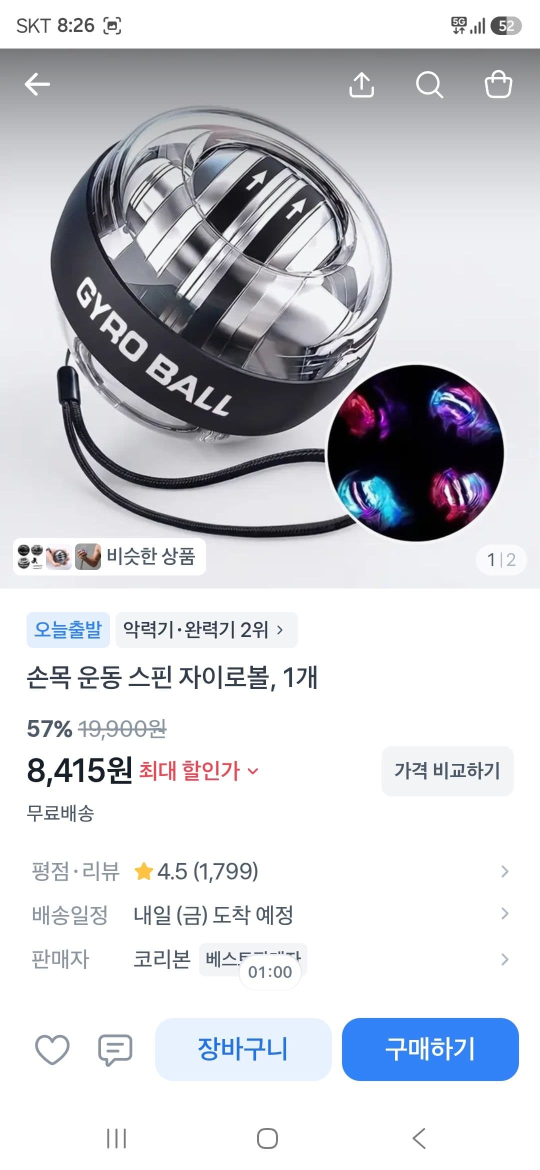 자이로볼 손목운동기