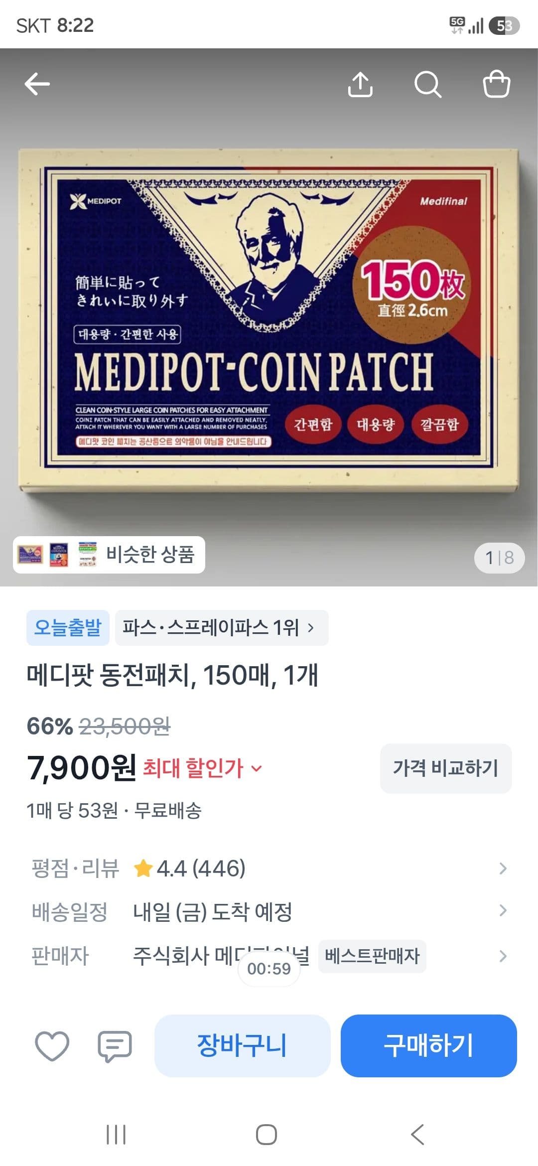 메디팟 동전패치 150매