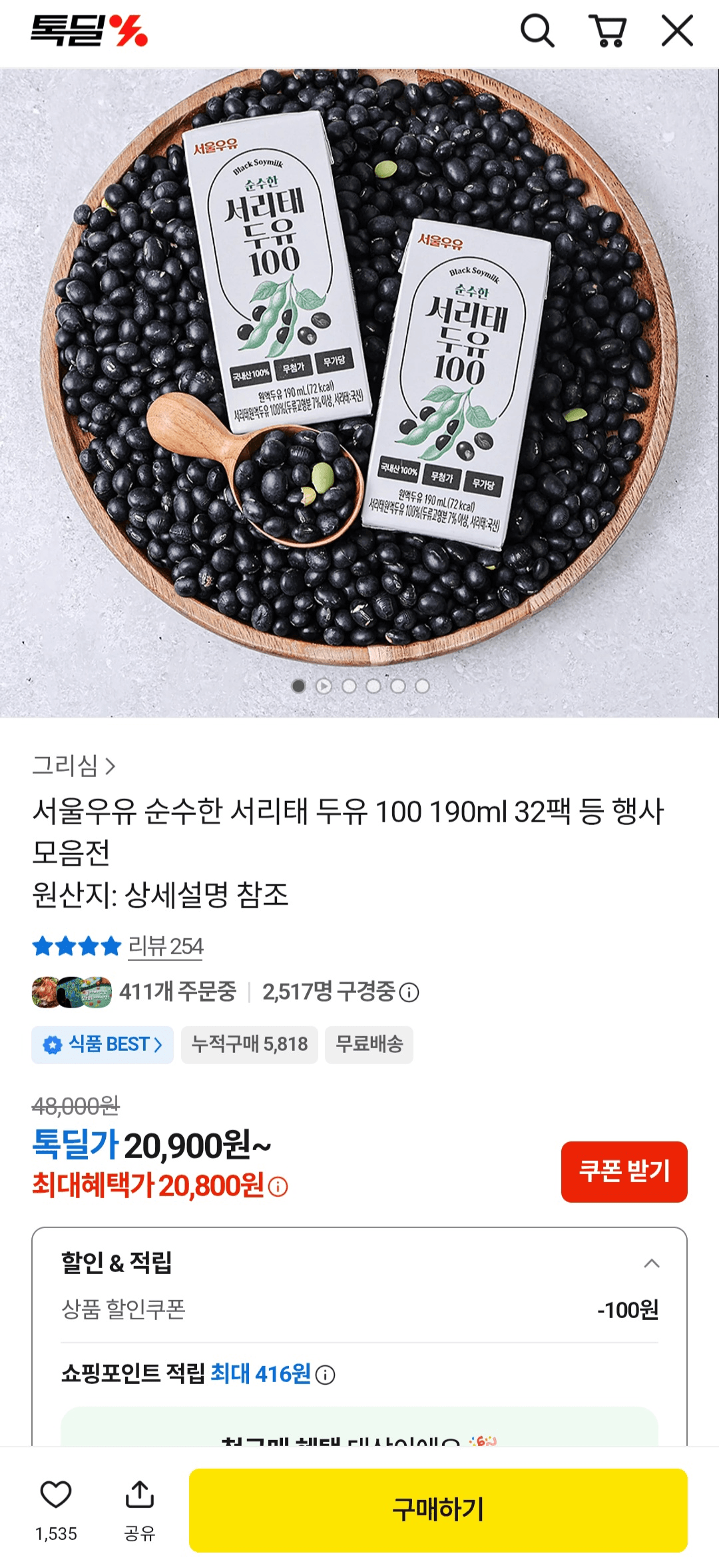 서울우유 서리태 두유 100 32팩