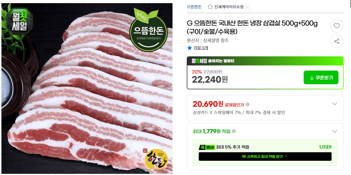 으뜸한돈 한돈 삼겹살 1kg