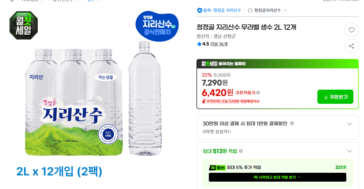 청정골 지리산수 2L 12개
